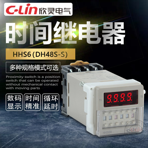 HHS6R(DH48S-S)循环延时双设定数显时间继电器欣灵正品直销mr - 封面