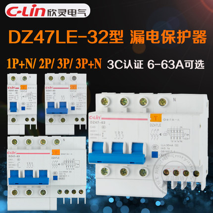 DZ47LE-32型漏电保护器小型C45断路器家用空气开关短路40A63A欣灵