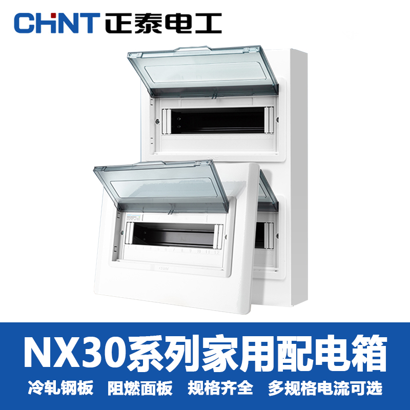 正泰配电箱NX-30家用明装暗装室内12PZ开关空开布线盒断路器DZ47