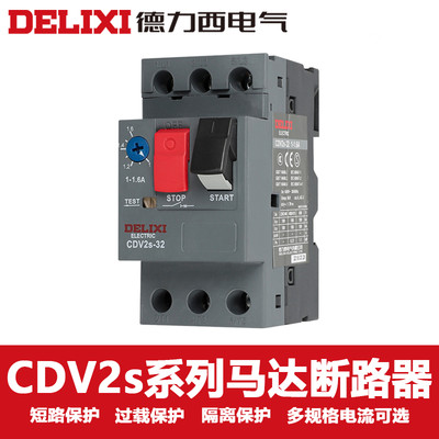 德力西马达断路器CDV2s电机启动保护开关 2.5A 6.3A 10A 24A 32A