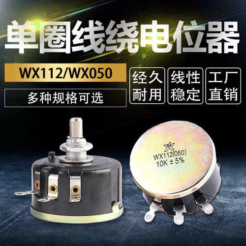 星火单圈线绕电位器可调电阻