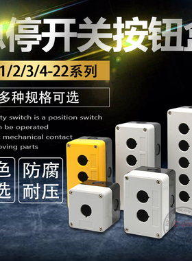 12345孔按钮盒22mm防尘防水BX1/2/3急停开关黄色灰白控制盒包邮
