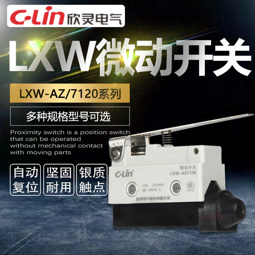 LXW-AZ/7120微动开关欣灵正品直销mr
