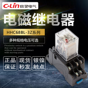 欣灵电磁继电器HHC68BL HH53PL MY3N 220V交流24V12小型继电器