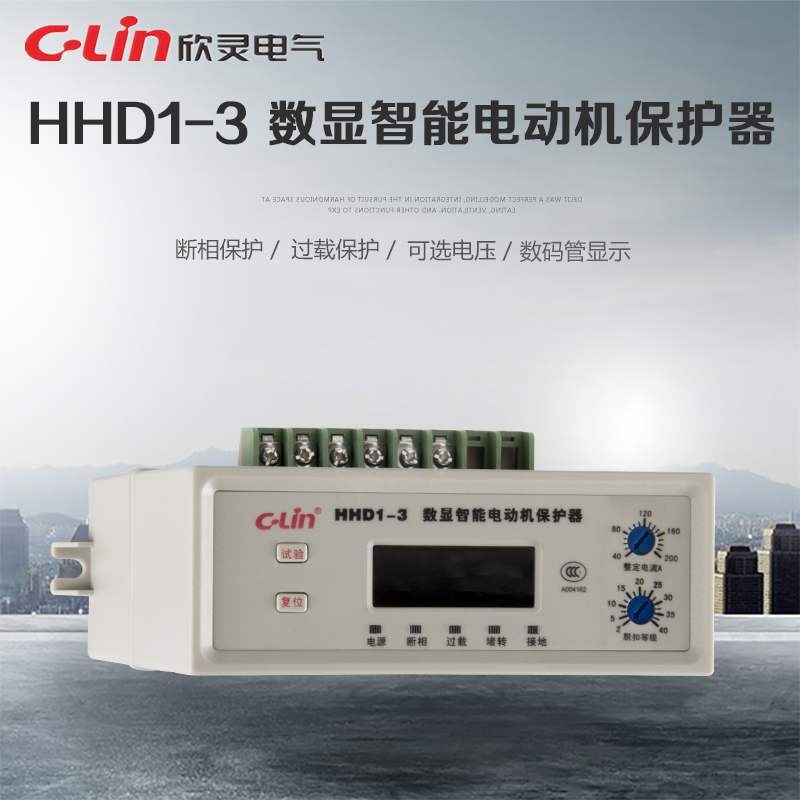 HHD1-3 40-200A数显智能电动机保护器380V断相过载欣灵正品直销