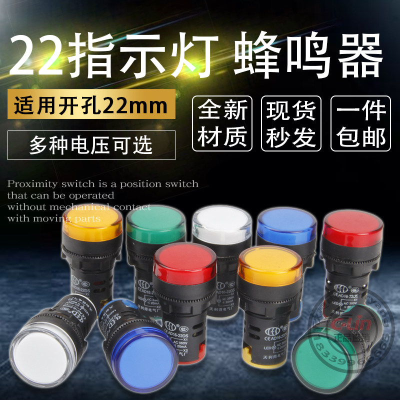 AD16-22DS/SM红绿黄信号灯24V蜂鸣器380报警LED指示灯电源36 220V,电子元器件市场,LED指示灯/防爆灯/投光灯模组,淘宝优惠券,粉丝福利购,淘宝优惠卷