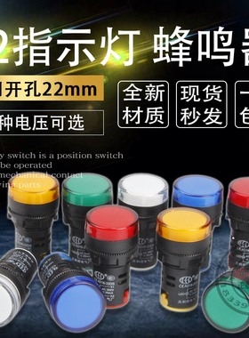 AD16-22DS/SM红绿黄信号灯24V蜂鸣器380报警LED指示灯电源36 220V