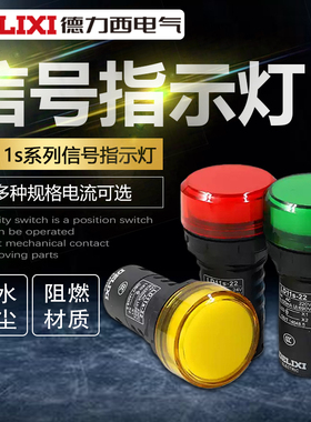德力西LED电源指示灯LD11s- 22D黄色绿色红色220v380v24v12信号灯