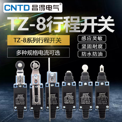 昌得行程开关行程开关