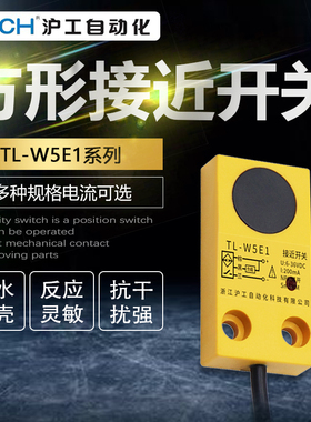 沪工接近开关TL-W5F1/F2/E1/E2/D1/D2方形金属传感器直流三线常开