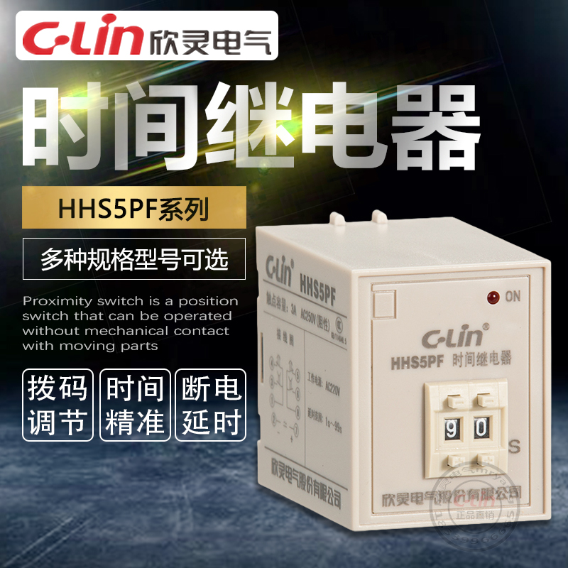 计时断开欣灵时间继电器