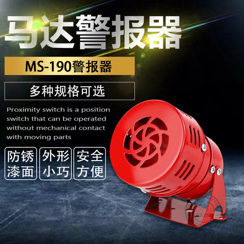 报警器南州马达报警器南州