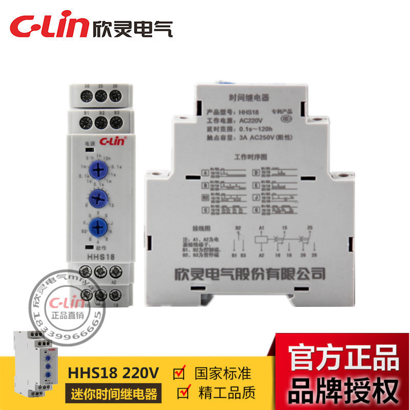 HHS18 220V DC24V 迷你型 多功能時間繼電器 可調欣靈正品直銷mr