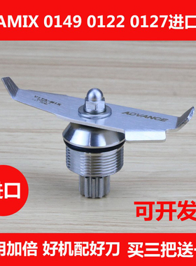 维他美仕Vitamix The Quiet One VM0149 0127沙冰机配件进口刀组