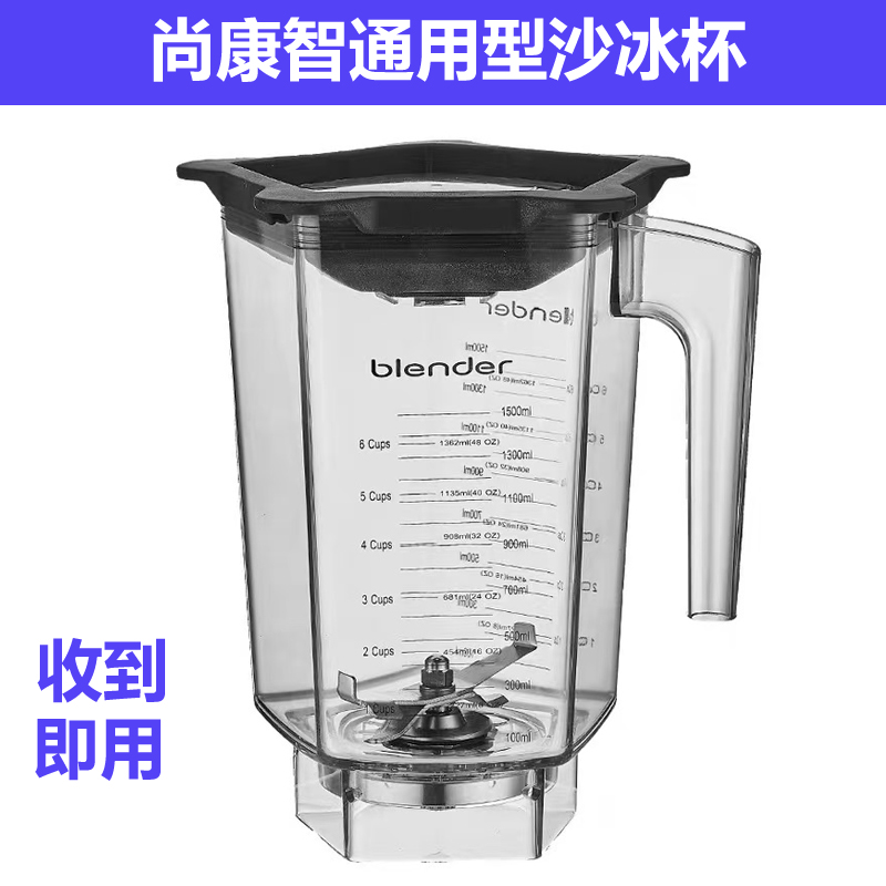 SUNKONZ尚康智沙冰机配件杯子