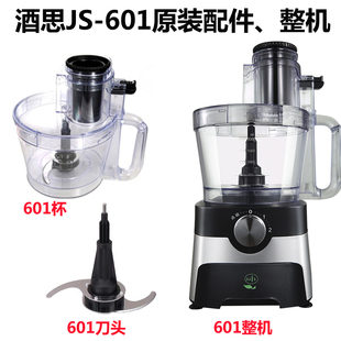 酒思JS-601蒜蓉机打蒜机绞肉机料理机姜蓉机配件原装刀片大杯盖子