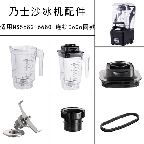 NICE乃士沙冰机配件上杯刀头杯盖