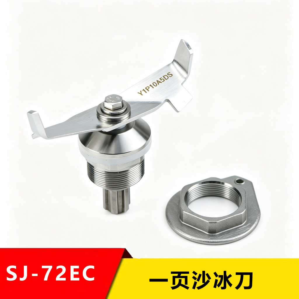 瑟诺SJ-72EC沙冰机碎冰机7180冰沙机破壁机搅拌机配件刀组刀头