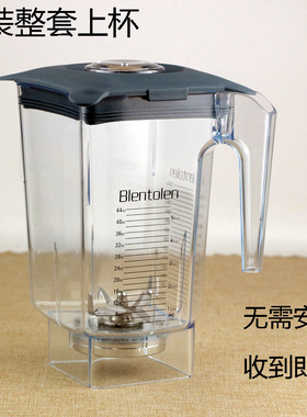 IESKIMOS沙冰机Blentolen沙冰机ST-N1000 N2000 9001配件杯子上杯