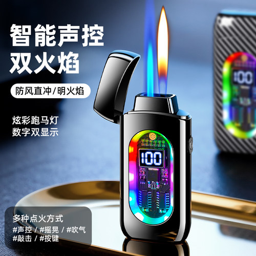 双火焰智能声控打火机