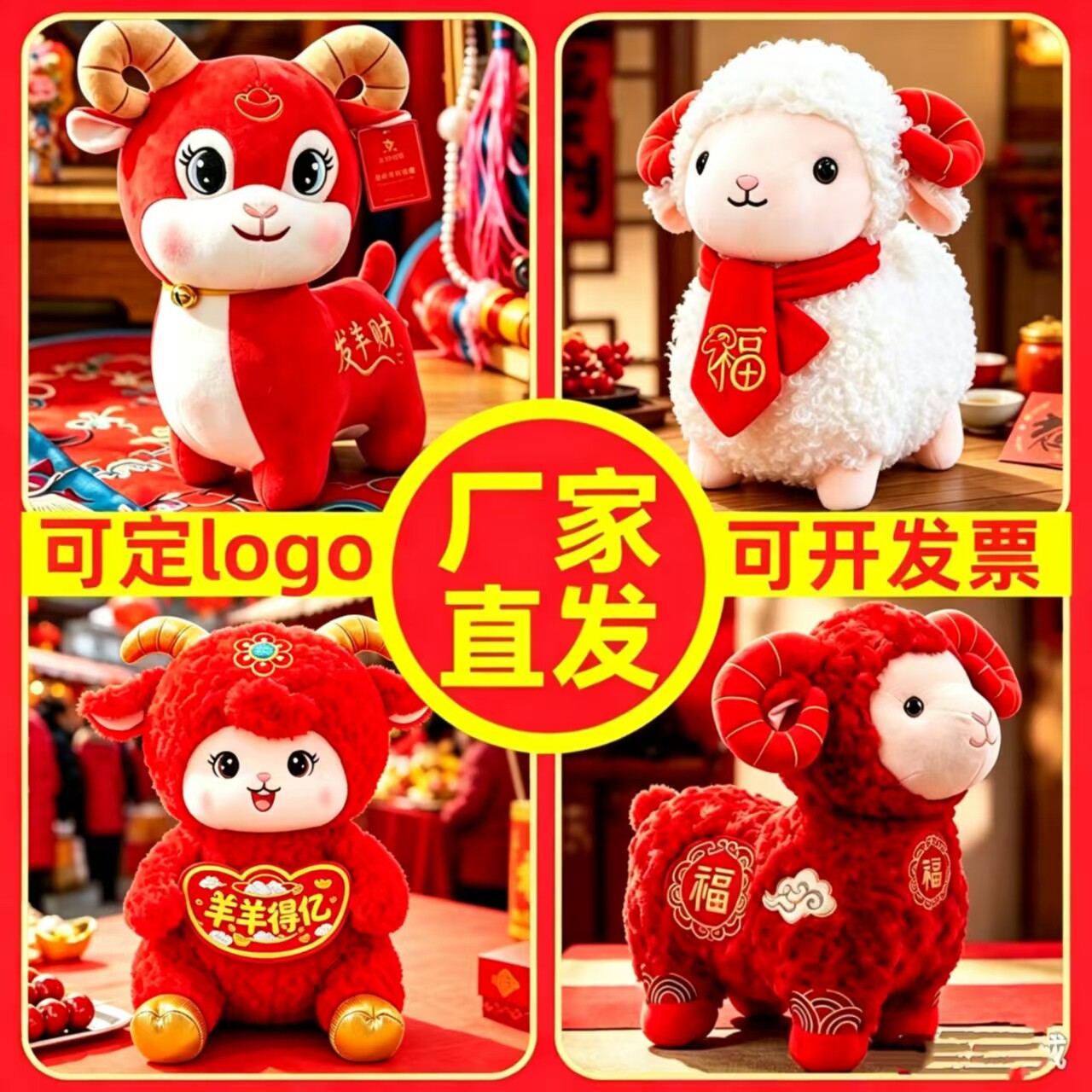 2027羊年吉祥物全网热销批发公仔