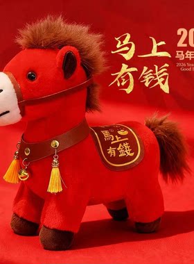 马年吉祥物公仔挂摆件小马生肖马活动礼挂件毛绒玩具玩偶定制logo