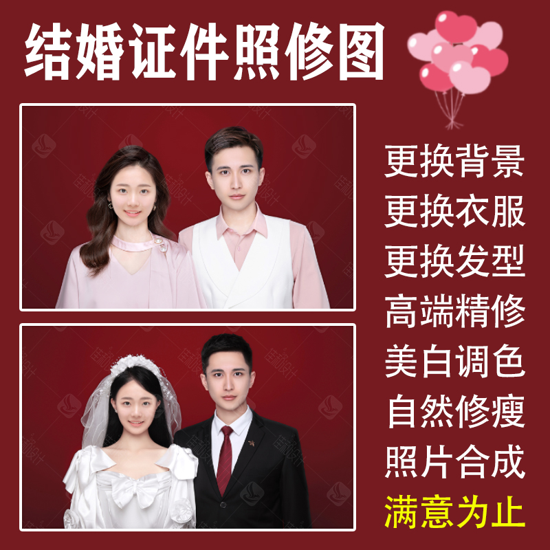 登记照p图结婚照精修结婚照p图修图结婚登记照修图换衣服专业修图