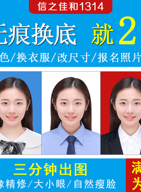 专业精修照片换底色修改一寸照片处理p图证件照修图证件照p图换底
