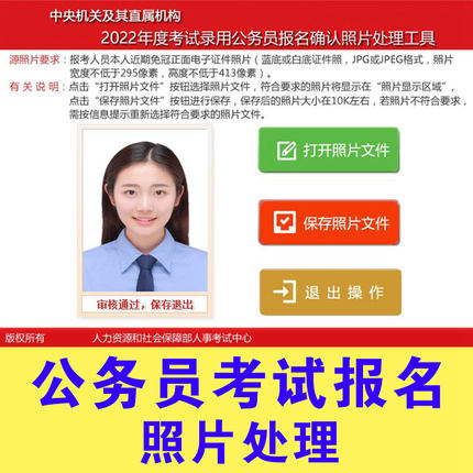 法考证件照p图中级会计报名照片修改尺法考报名照片处理审核工具