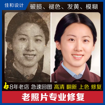 老照片修复翻新还原旧照片修复翻新还原老相片修复老照片高清修复
