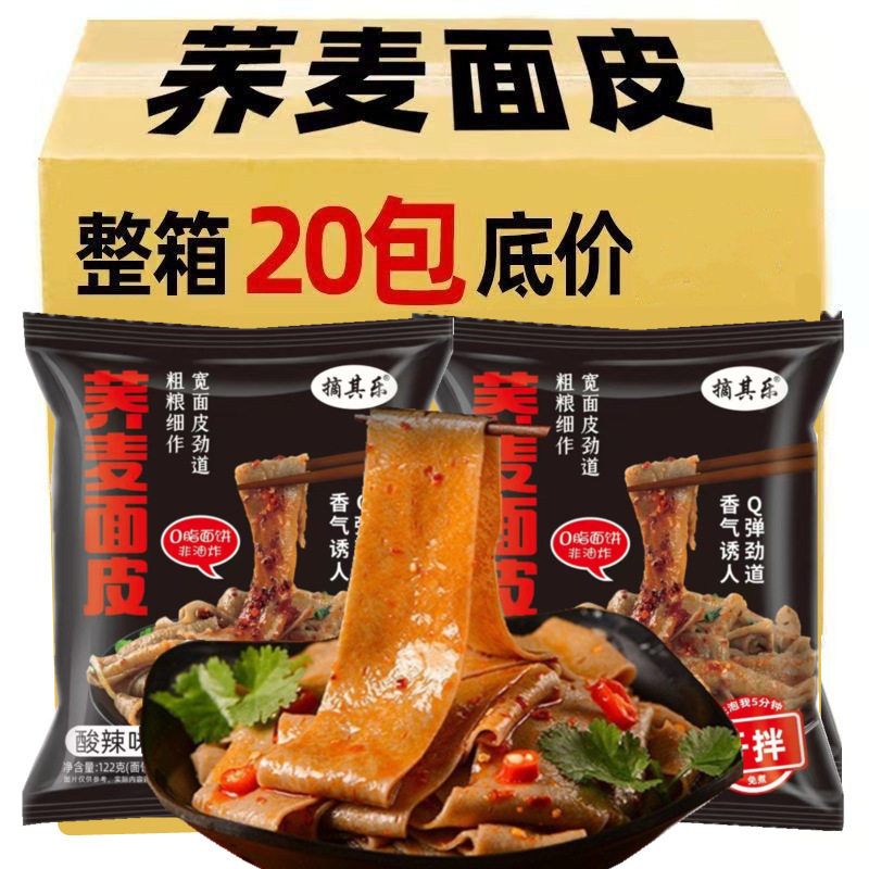 新货速食荞麦面皮即食免煮散装整
