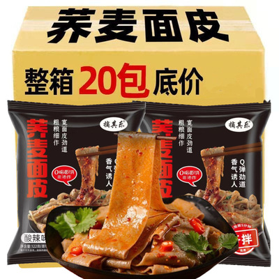 新货速食荞麦面皮即食免煮散装整