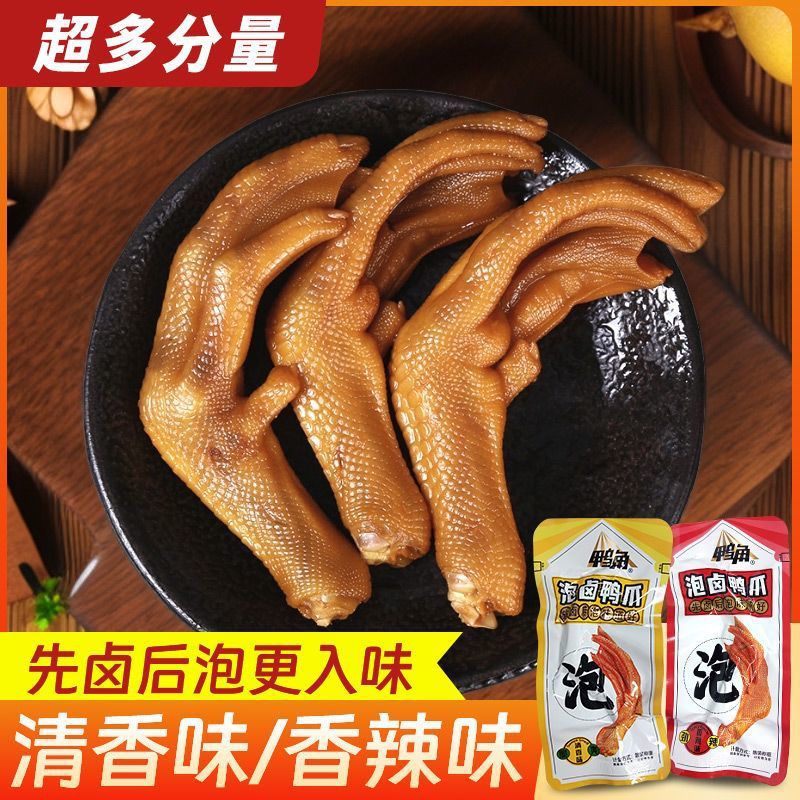 新货福建特产香脆土楼泡卤香辣鸭掌熟食辣味卤味鸭脚零食小吃休闲
