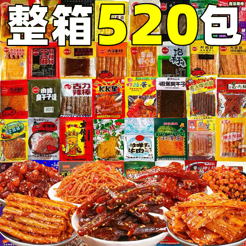 新货混合辣条大礼包整箱批麻辣味