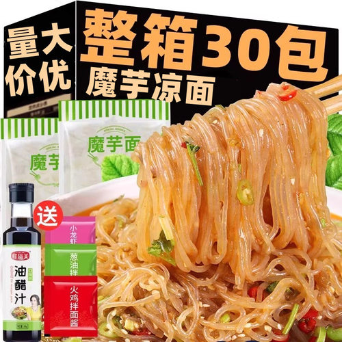 新货免煮魔芋凉面代餐饱腹开袋即
