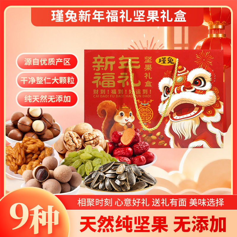 新货【年货礼盒】坚果礼盒新年干果零食混合大礼包送礼送长辈过年