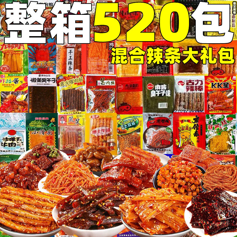 新货混合辣条大礼包整箱批大刀肉辣片素肉豆筋麻辣味下酒菜解馋零