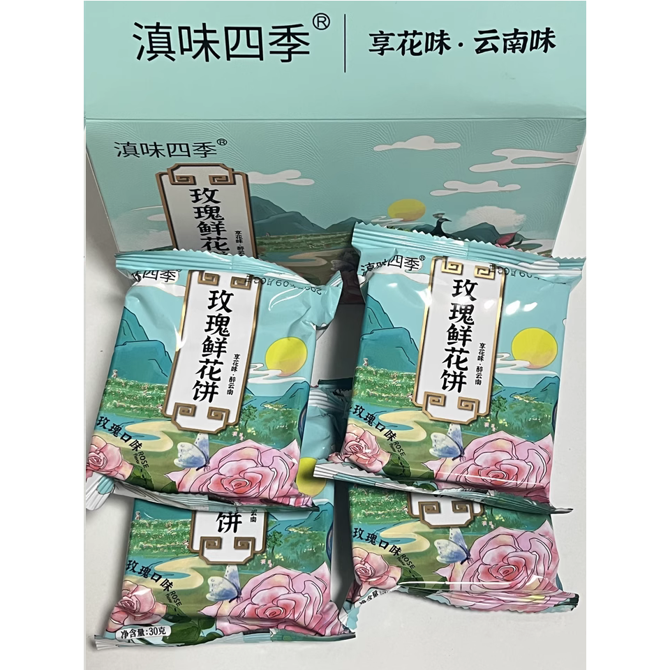 新货滇味四季云南鲜花饼特产伴手礼玫瑰花饼传统糕点点心零食小吃