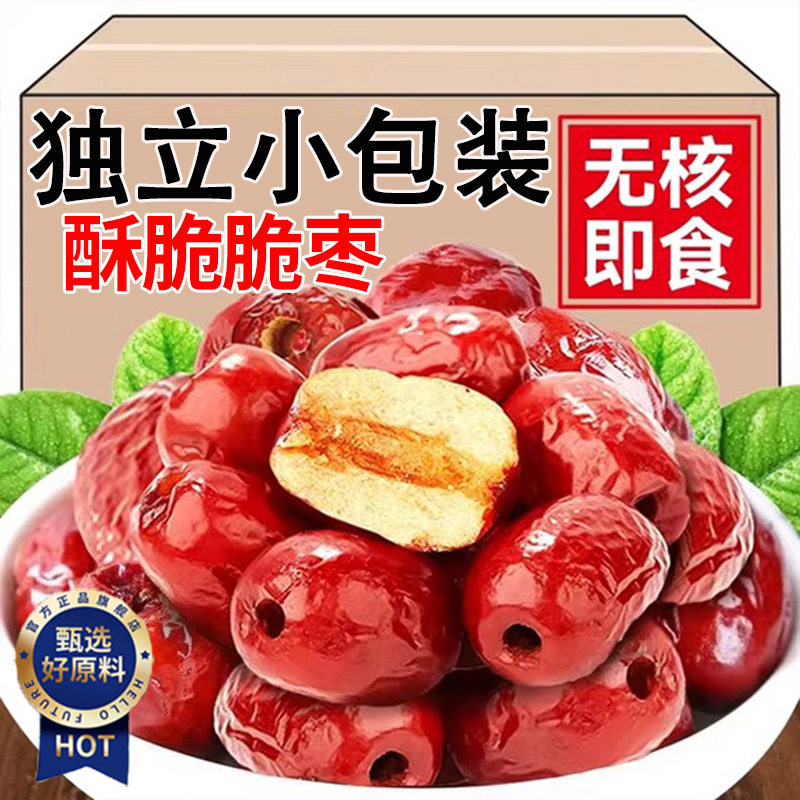 新货海天山庄脆枣独立小包装红枣正宗无核红枣灰枣干香酥脆网红小