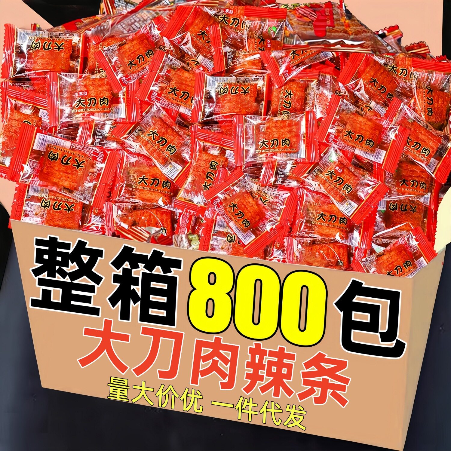 新货大刀肉辣条素食老式8090后豆皮豆干整箱批零食独立小包装一件