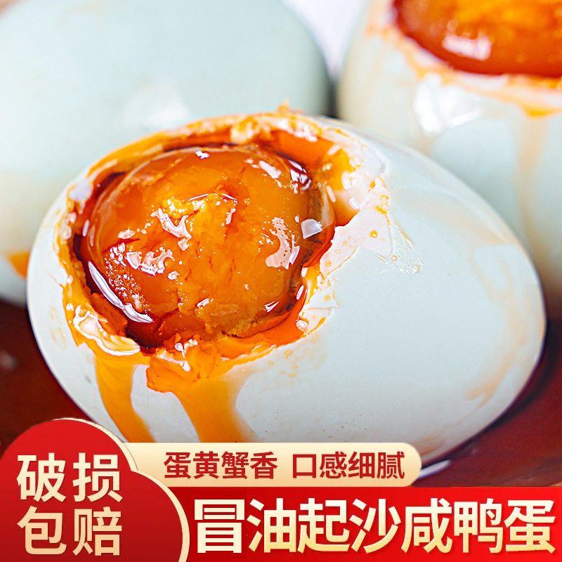 新货咸鸭蛋6枚30正宗红心流油