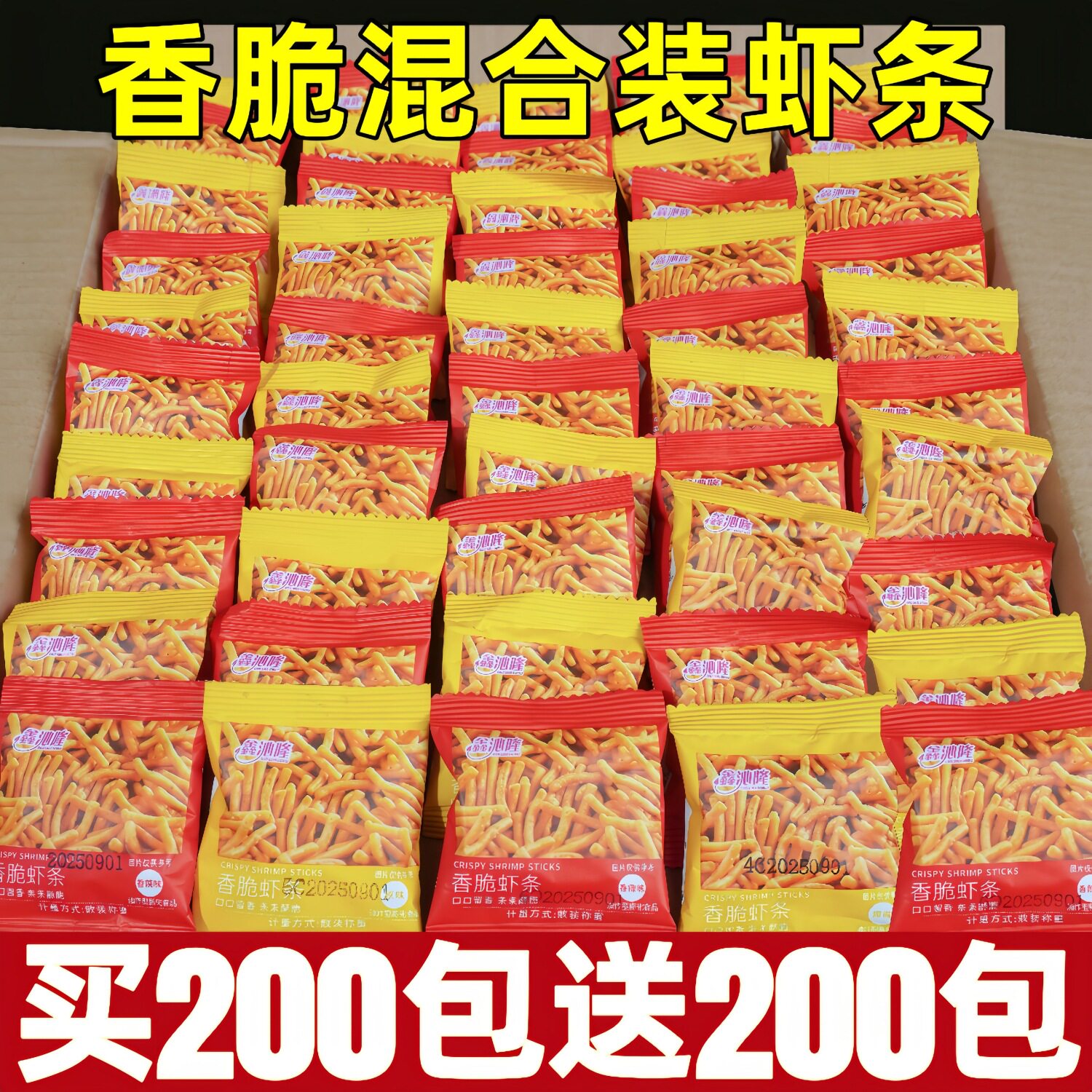 新货香酥虾条膨化零食薯条整箱散