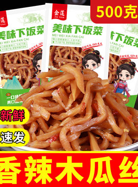 新货香辣木瓜丝咸菜下饭菜食品零食大全开胃即食酱菜吃的零食散装