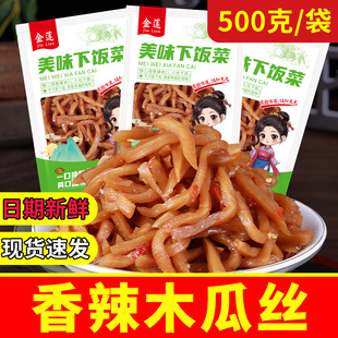 新货香辣木瓜丝咸菜下饭菜食品零食大全开胃即食酱菜吃的零食散装