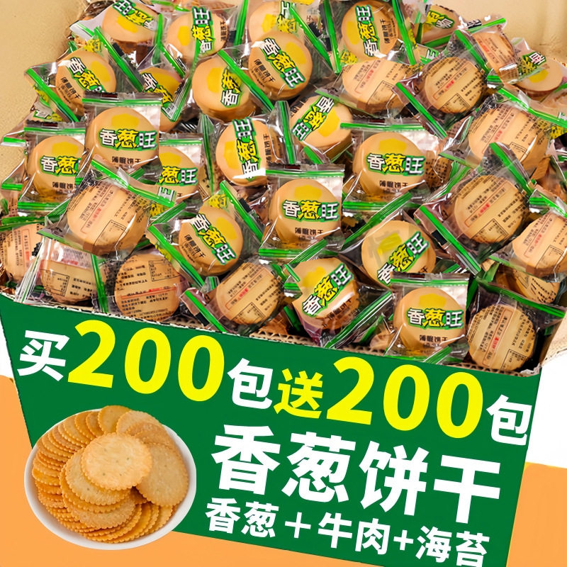 新货香葱味薄脆饼干单独小包装散