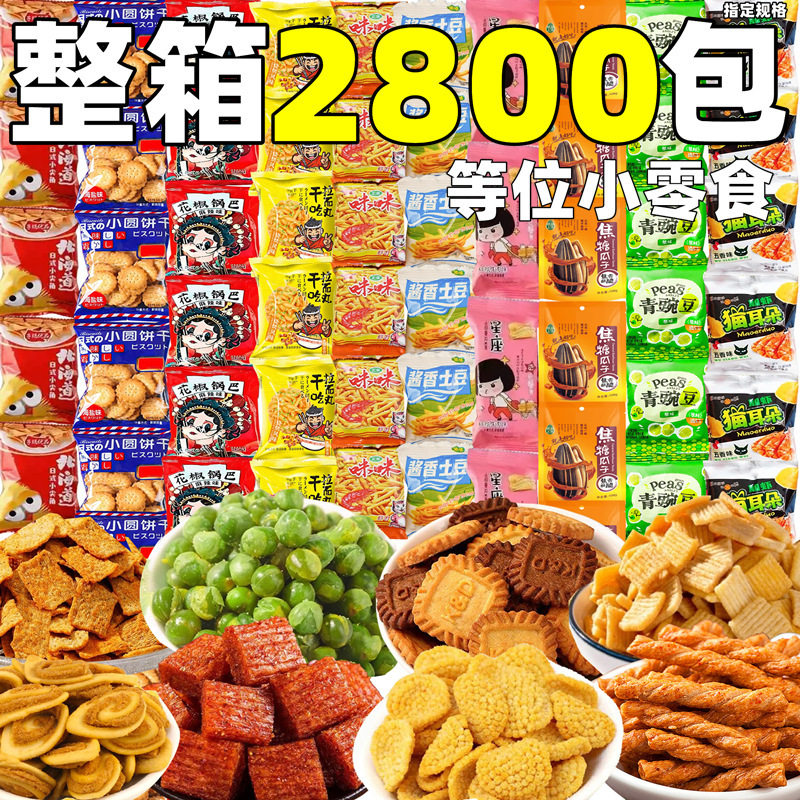 新货等位小零食锅巴饼干膨化整箱