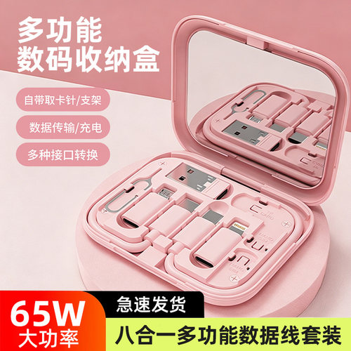 都市生存卡多功能数据线收纳盒typec接口快充安卓65W手机充电线平板八合一短线转接头旅行取卡针便携支架镜子