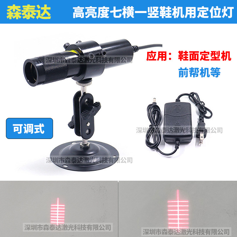 高亮度七横一竖制鞋机专用红光激光器前帮机红外线打钉机定位灯