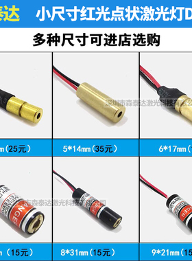 优质650nm激光模组镭射灯红光点状指示激光器直径4mm5mm6mm8mm9mm