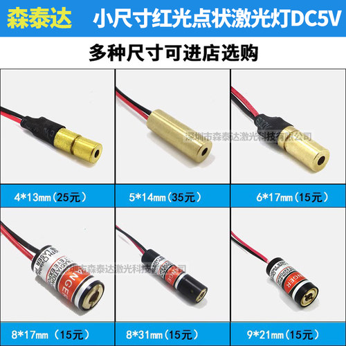 650nm激光模组红光点状激光器5mm